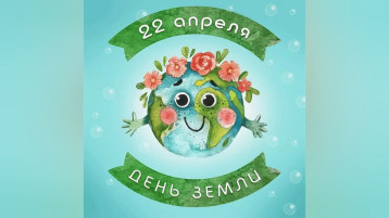 День Земли День Земли.