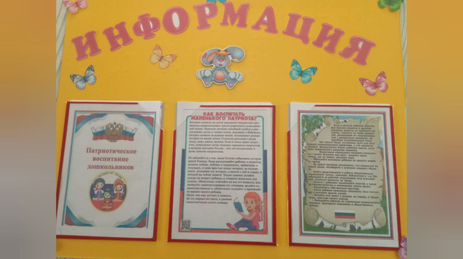 Стенд по патриотическому воспитанию Стенд по патриотическому воспитанию.