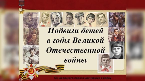 "Герои и подвиги" "Герои и подвиги".